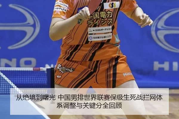 cong-jue-jing-dao-shu-guang-zhong-guo-nan-pai-shi-jie-lian-sai-bao-ji-sheng-si-zhan-lan-wang-ti-xi-tiao-zheng-yu-guan-2-926.jpg